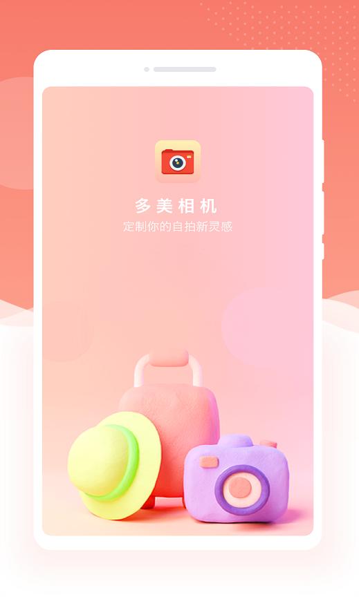 乐芙多美相机 v6.4.3