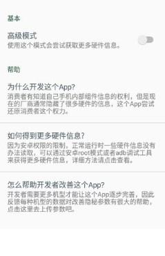 隐秘参数免root版 v5.0.3