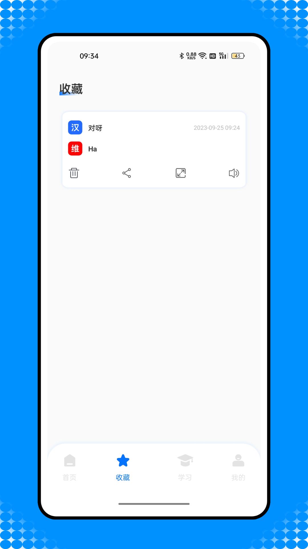 维汉智能翻译 v4.4.2