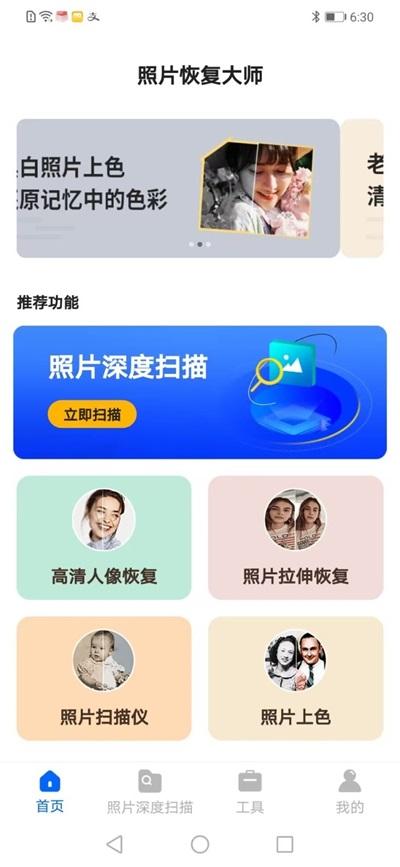 恢复照片大师 v6.5.2