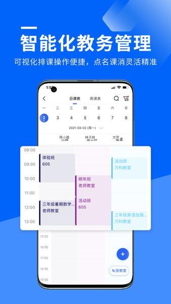 校宝教务管理软件 v4.3.4