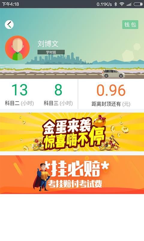 驾了么学员 v3.1.4