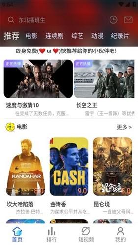 爱酷影视去广告 v3.0.1