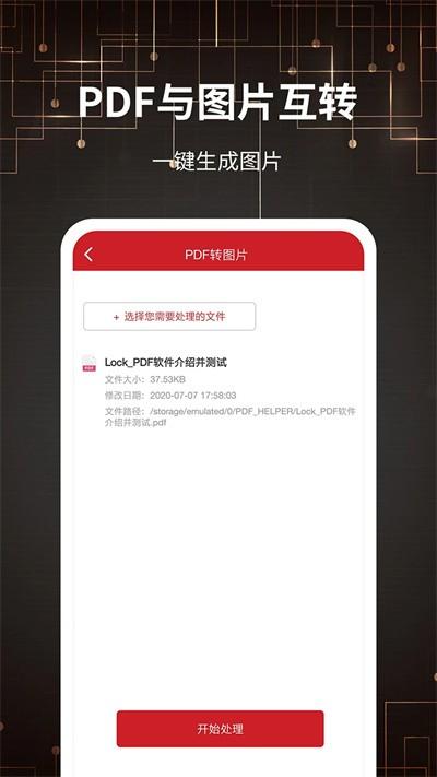 PDF文档转格式 v3.0.1