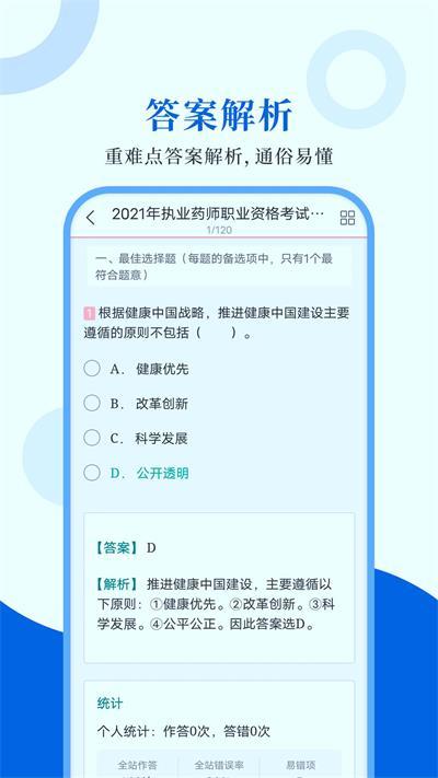 执业药师圣题库 v4.4.2