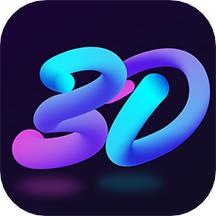 3D指尖壁纸软件