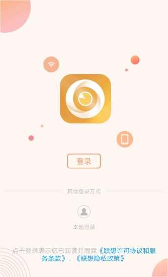 联想慧眼远程管理软件 v4.4.3
