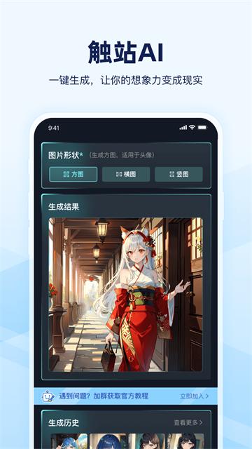 触站AI绘画软件 v5.1.3