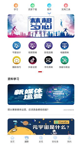 职教未来学生端 v5.5.2