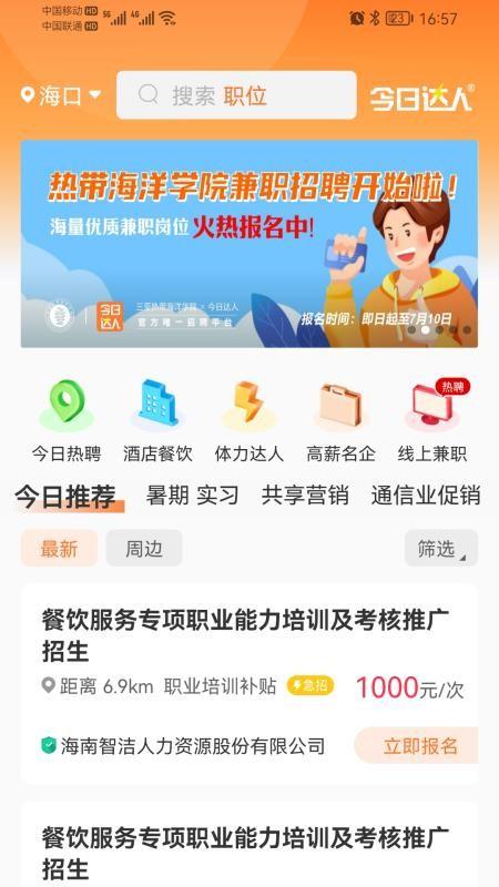今日达人求职版 v5.5.3