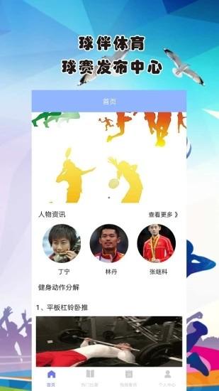 球伴体育 2.0 v5.1.3
