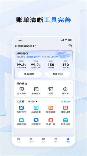 菜鸟小哥 v3.5.4