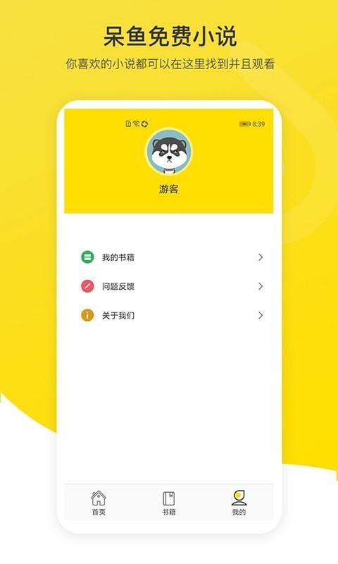 呆鱼免费小说 v6.4.1
