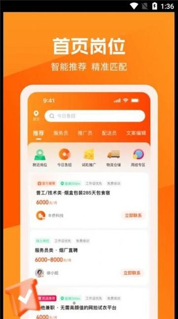 淘直聘求职 v5.1.1