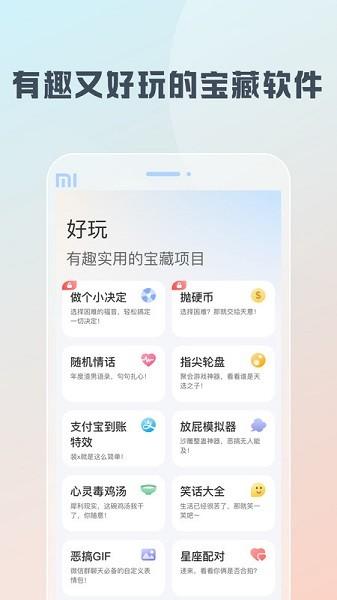 随身工具箱 v3.2.3