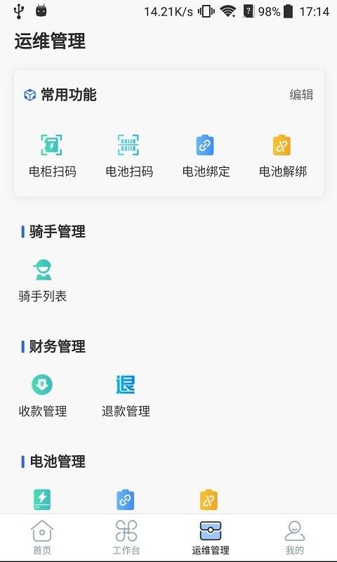 铁塔换电运维 v4.0.1