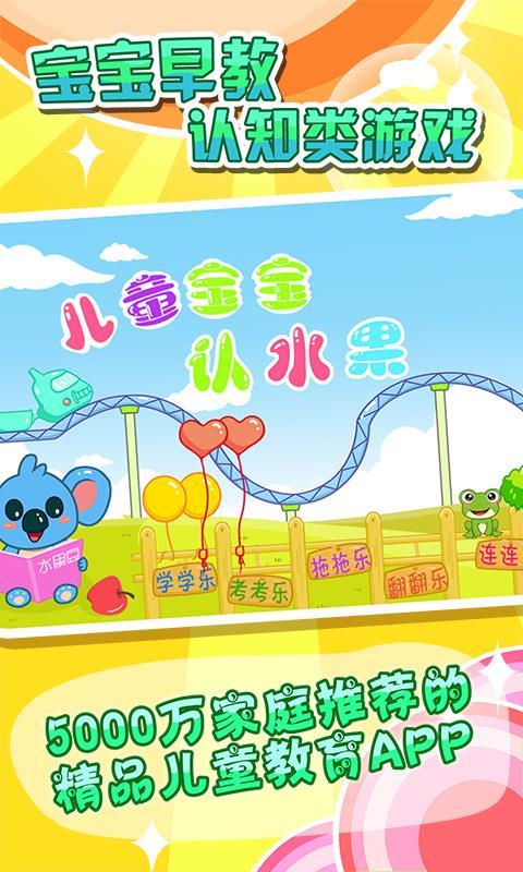 儿童宝宝认水果 v4.1.3