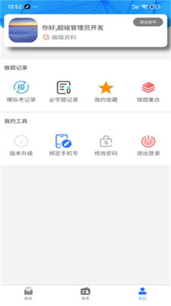 拓客学车 v3.3.2