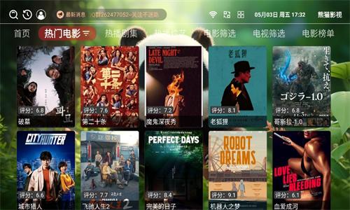 熊猫影视安卓版 v5.4.1