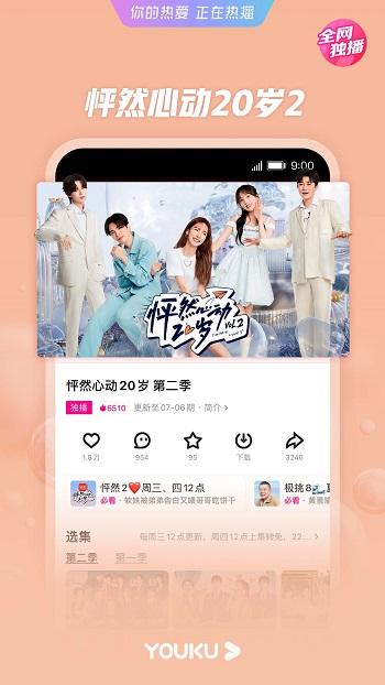 优酷视频经典 v6.3.1