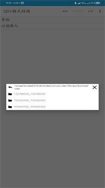 qsv视频转换器 v3.2.2