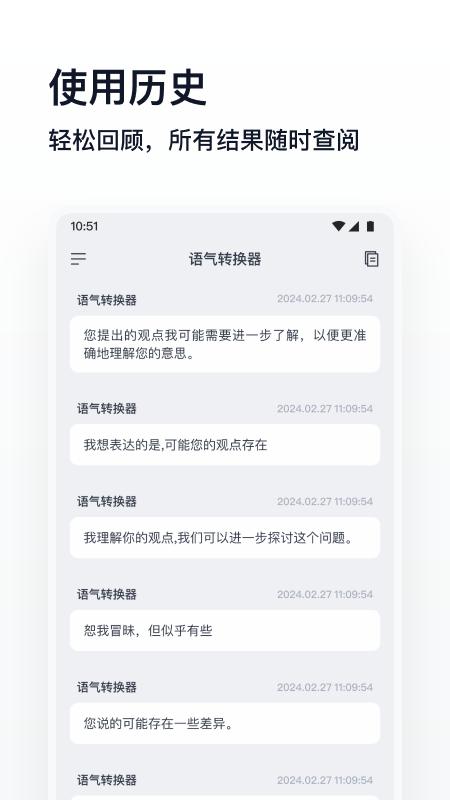 语气转换器 v3.3.3