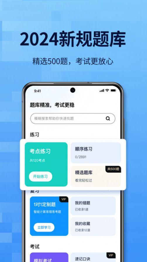 点通驾考 v4.1.1