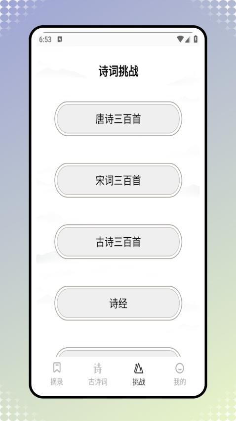 古诗岛 v4.2.4