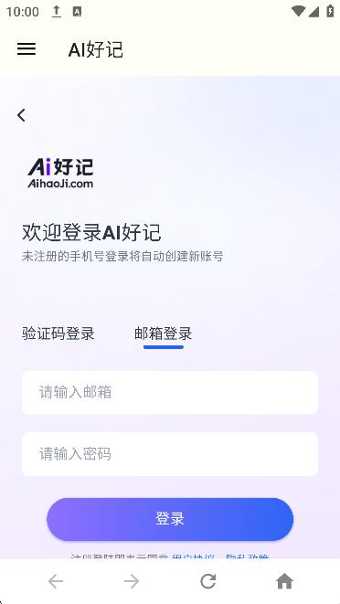 AI好记 v6.3.1