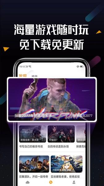 顺网云电脑 v5.2.4