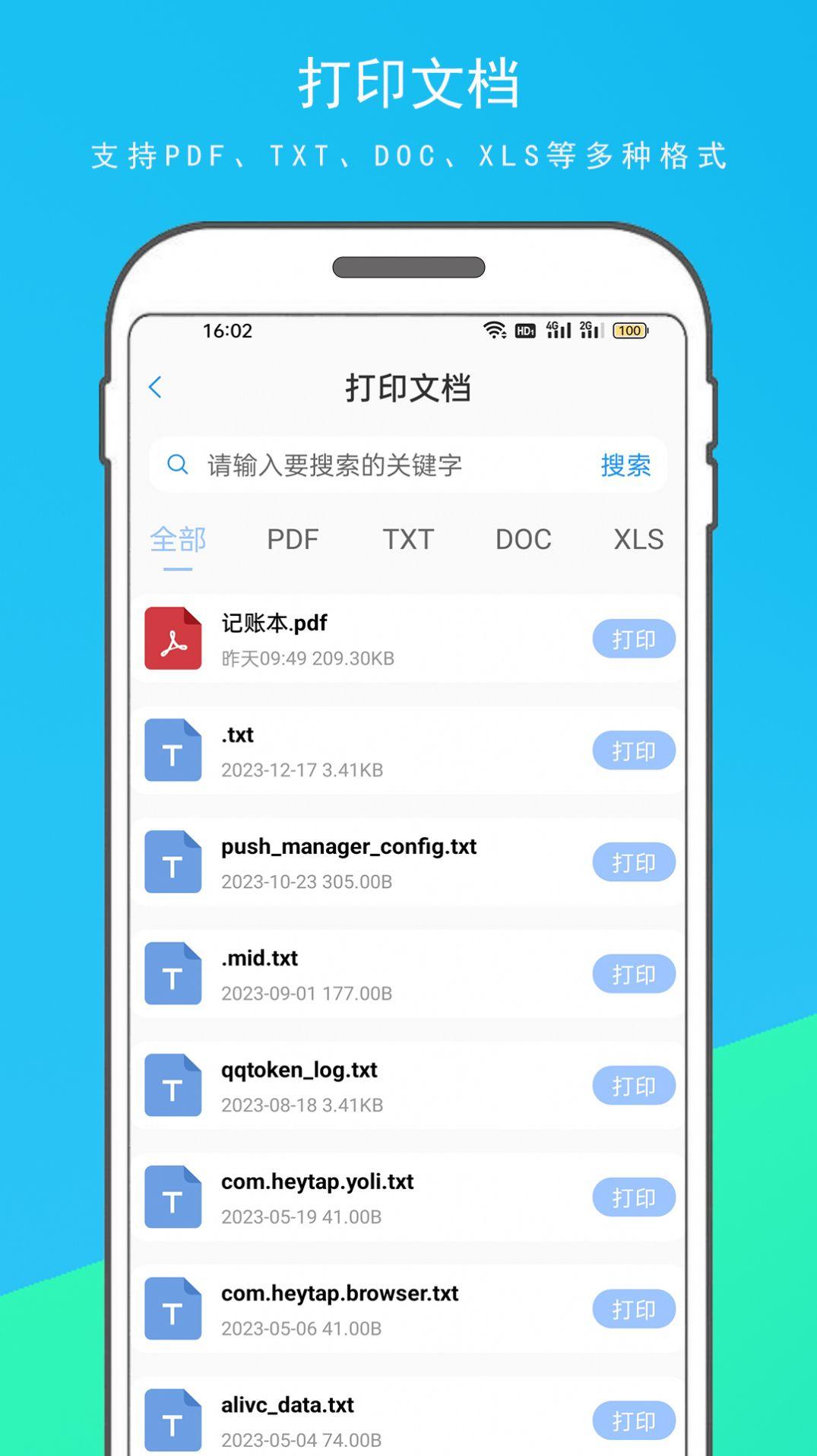 手机云打印机 v6.1.3