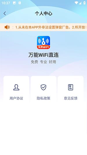 万能WiFi直连 v3.0.4