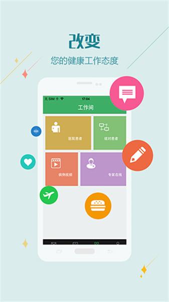 健康恩泽医护版 v3.0.2