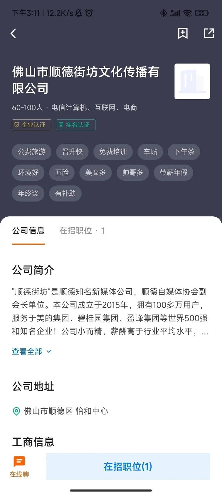 顺德招聘哥 v5.3.1