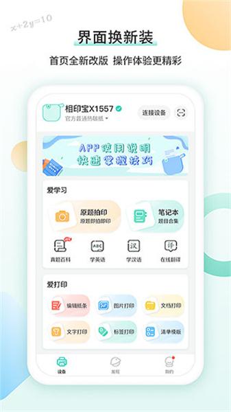 得力相印宝 v4.1.3