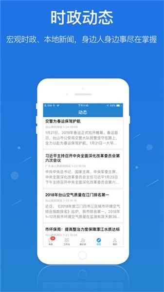 广东应急一键通 v3.5.4