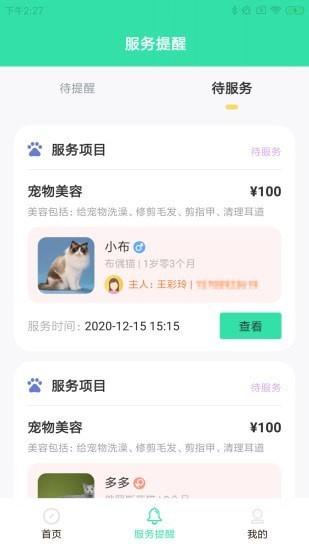 昀擎宠管家App v6.4.4