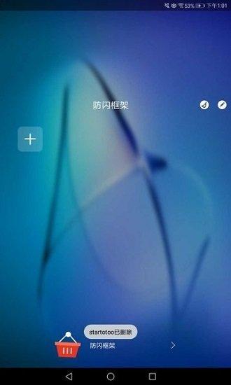 阿呆防闪框架 v5.5.2