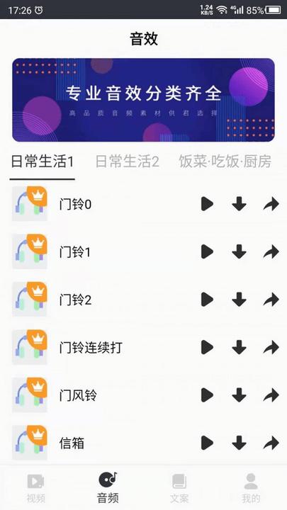 短视频素材 v4.4.3