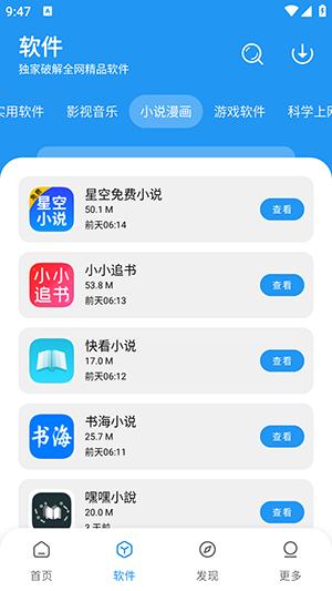 风流软件库 v6.4.3