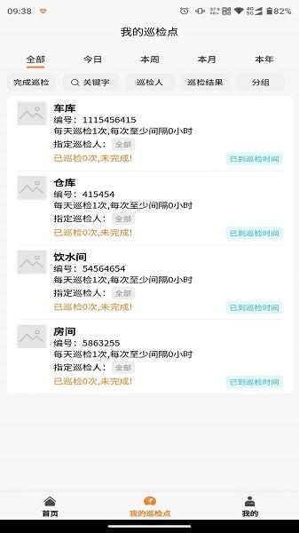 橙子巡检系统 v6.0.2