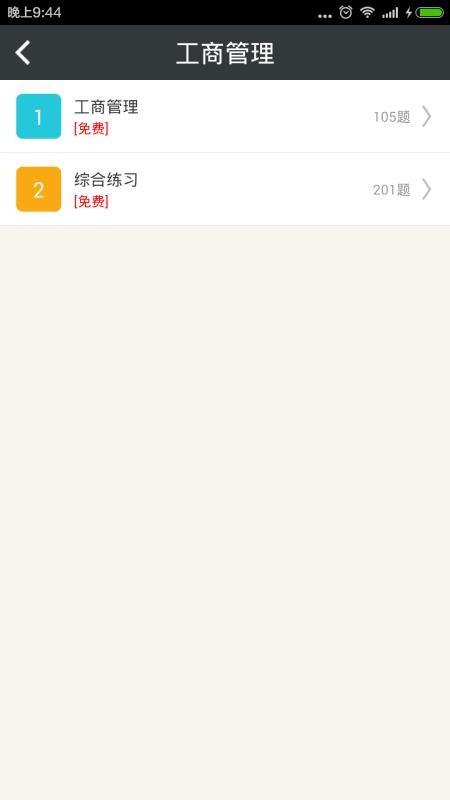 初级工商管理经济师 v3.5.2
