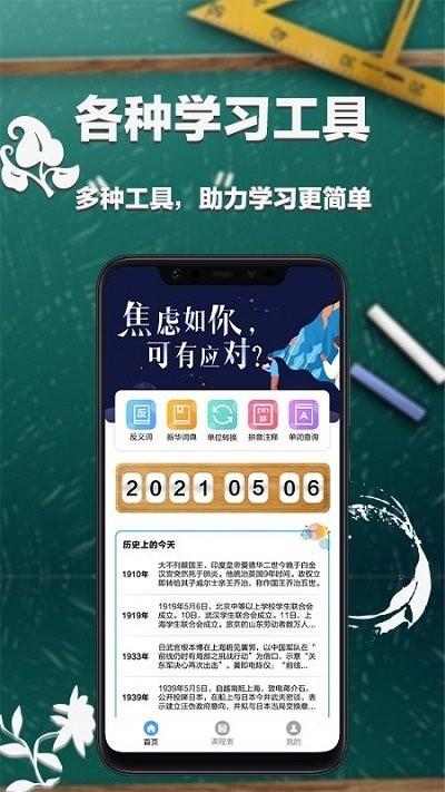 大学课表排课 v3.0.2