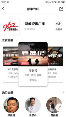 花城FM电台 v4.3.3