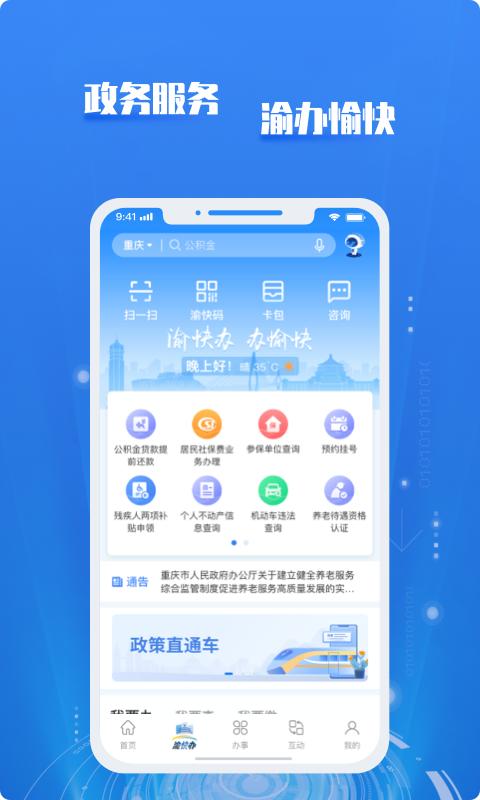 渝快政 v2.12.0.6 v5.0.1