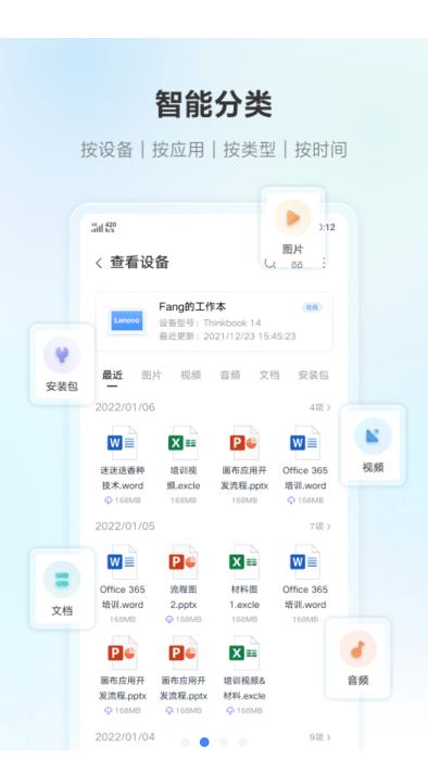 联想超级文件 v4.3.3