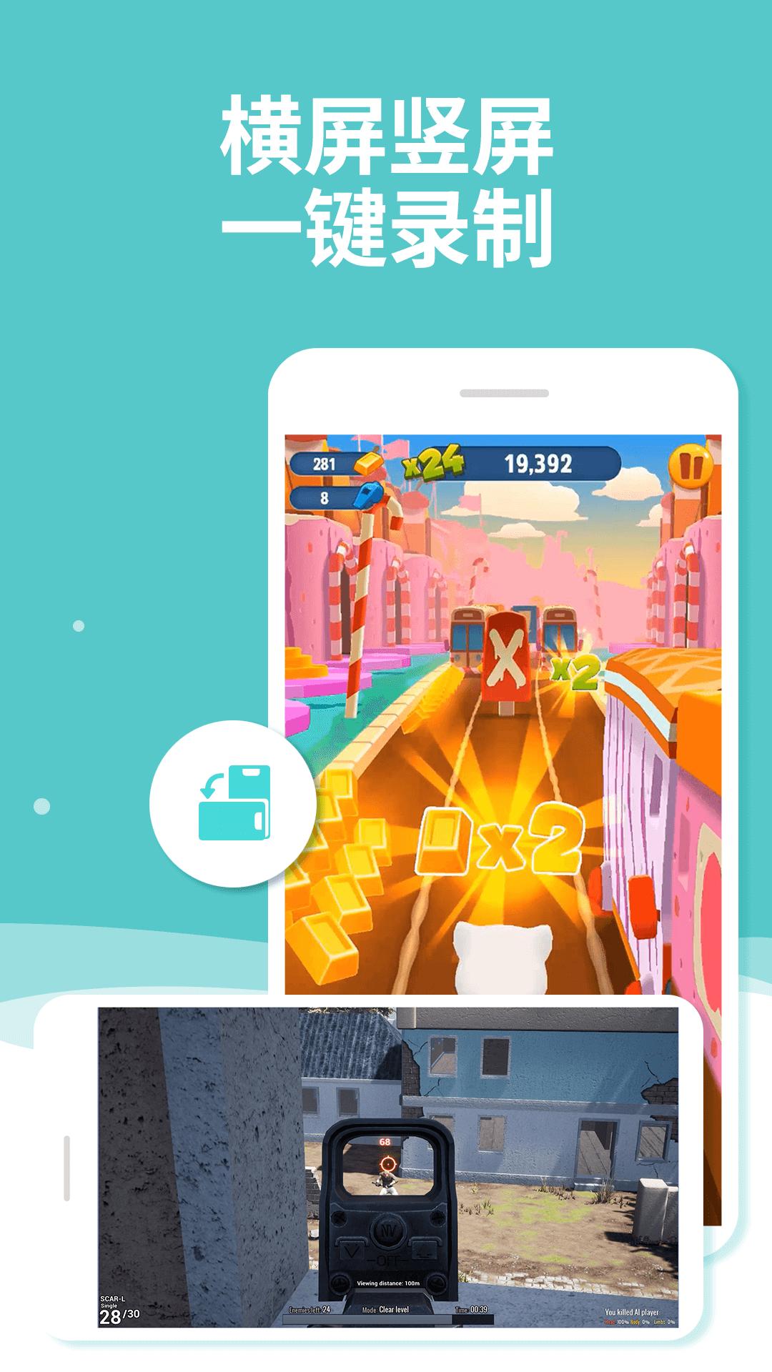 手机录屏君软件 v5.2.4