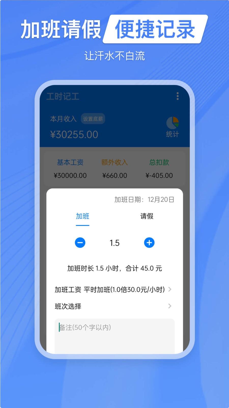 工时记工 v3.3.4