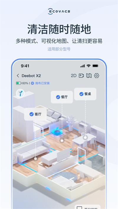 科沃斯机器人 v4.3.3