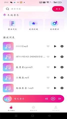 酷嗨播放器 v6.0.2